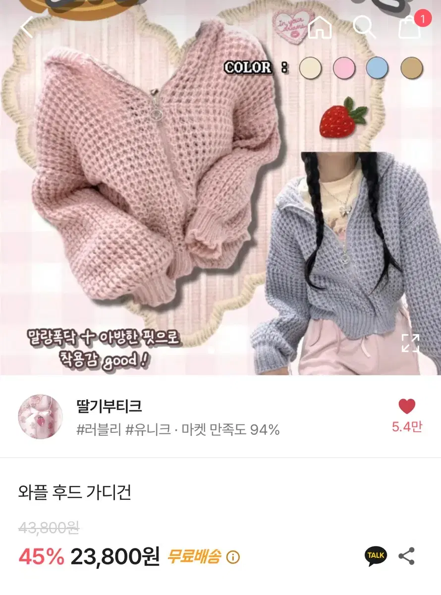 새상품) 딸기부티크 와플 후드 가디건